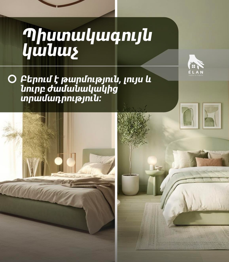 elan էլան դիզայն ստուդիո
